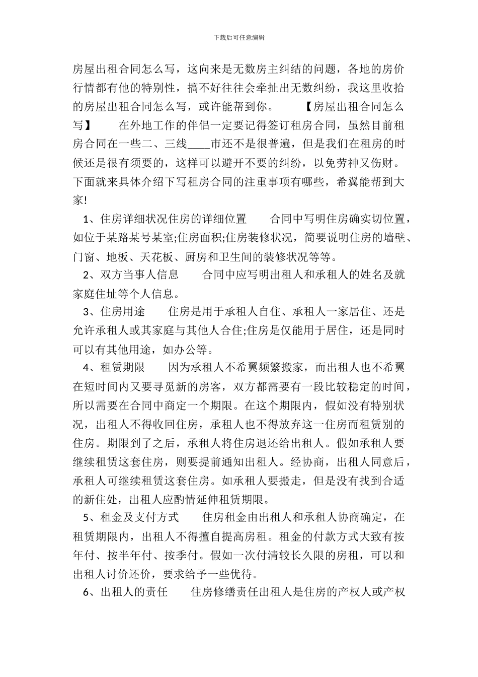 标准房屋出租合同标准样书_第2页