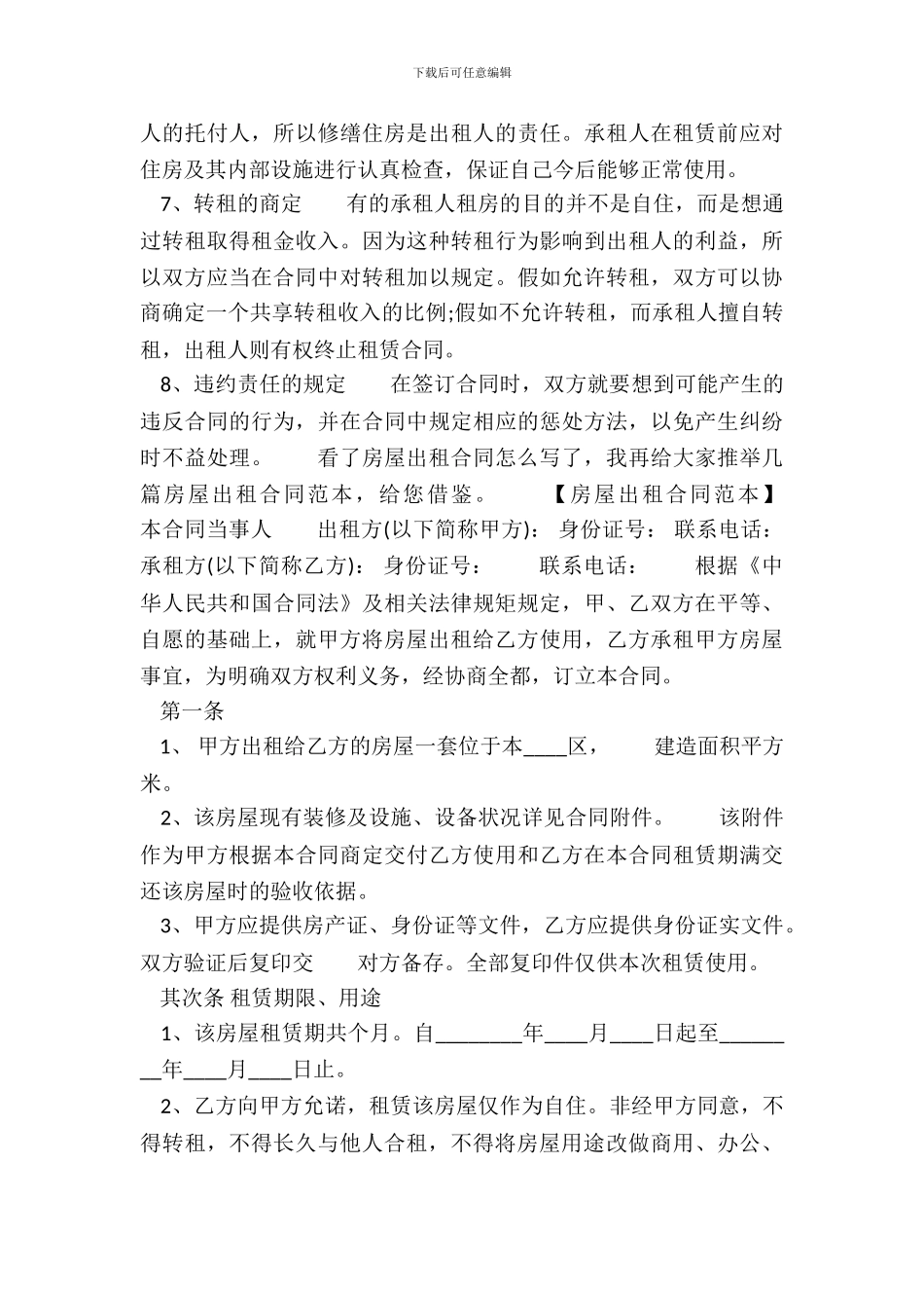 标准房屋出租合同标准样书_第3页
