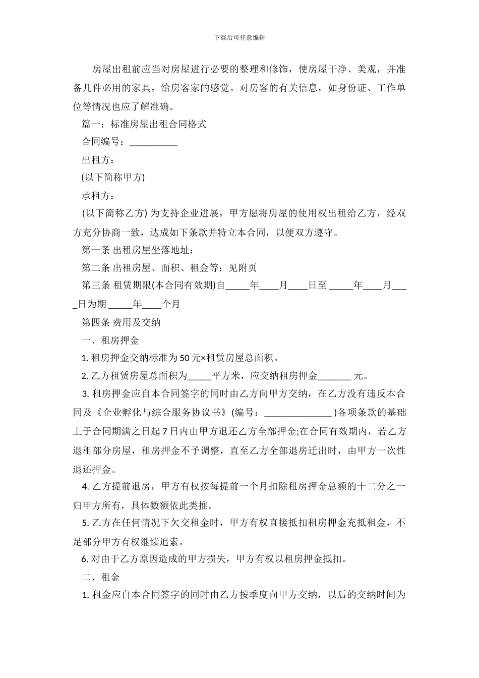 标准房屋出租合同格式参考_第2页