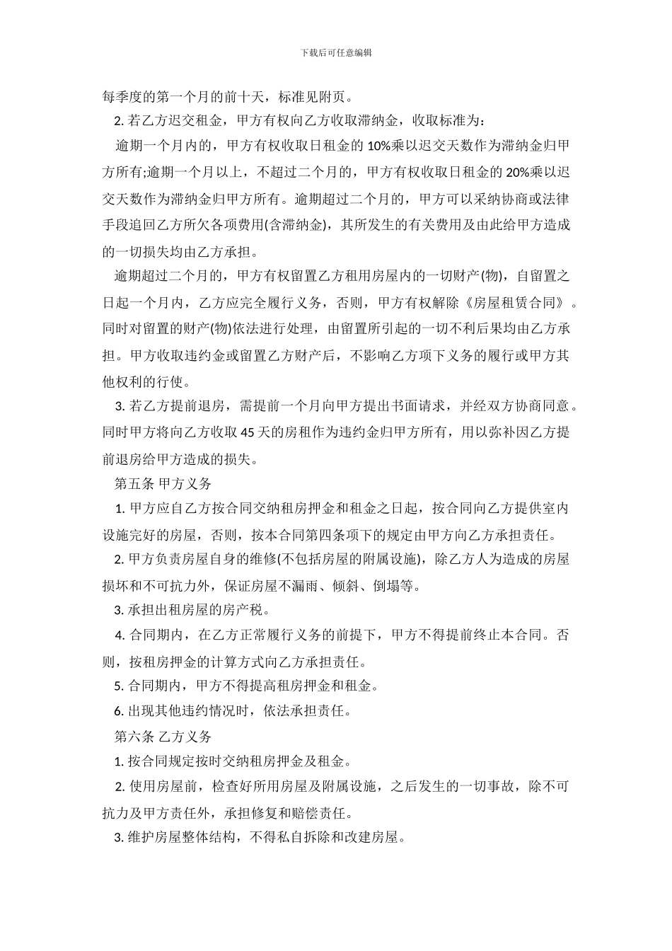 标准房屋出租合同格式参考_第3页