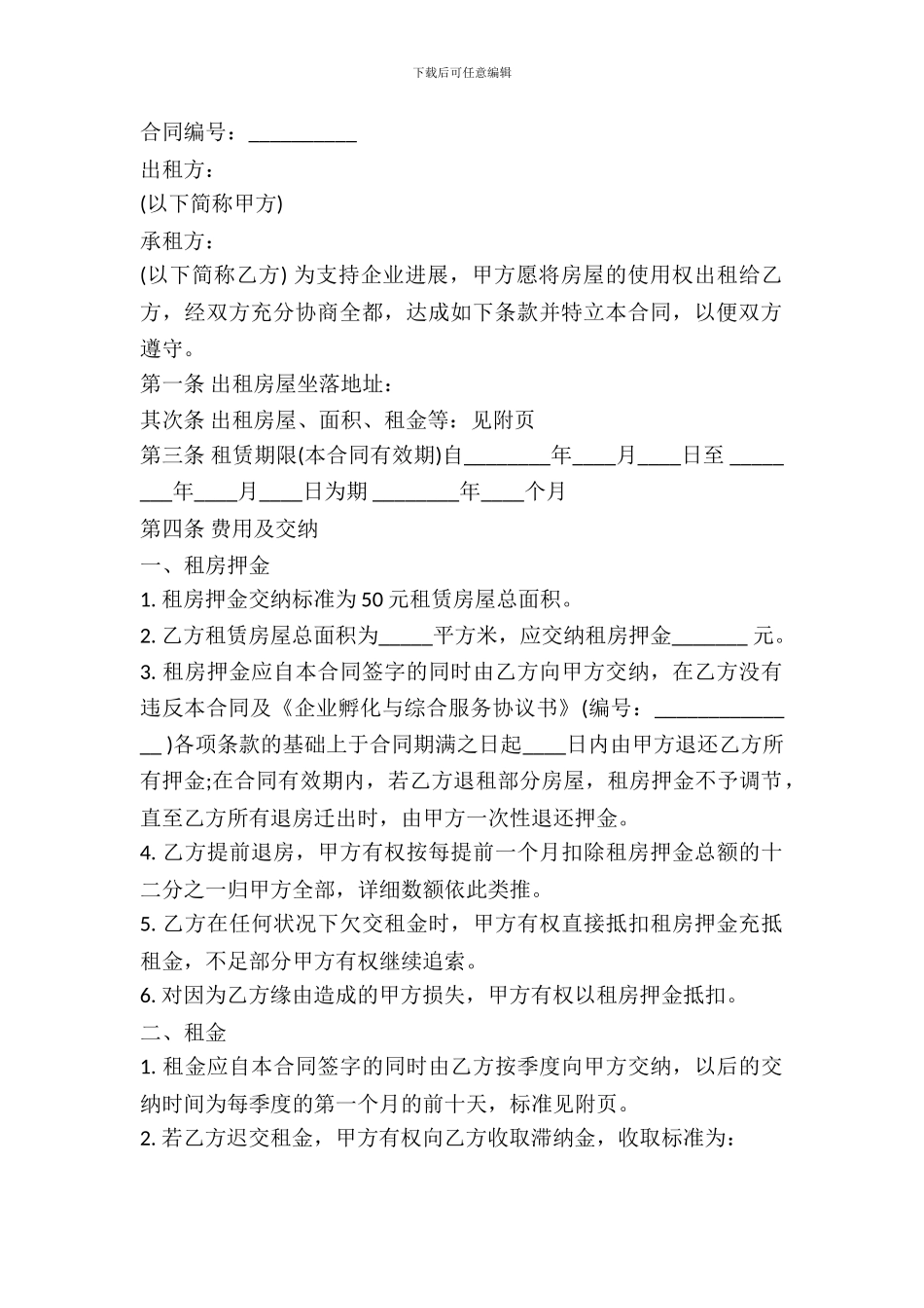 标准房屋出租合同格式参考最新_第2页