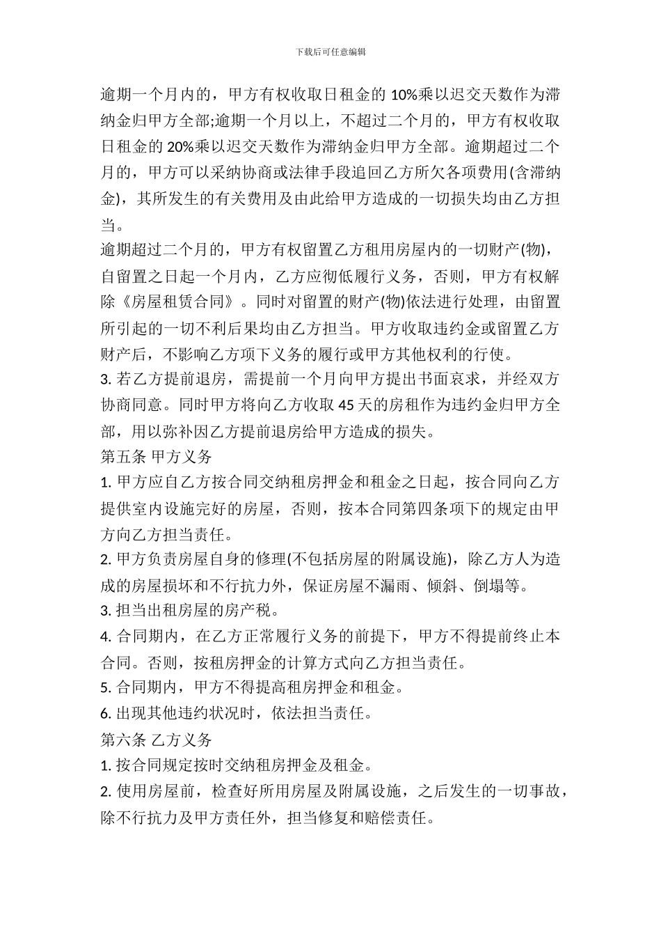 标准房屋出租合同格式参考最新_第3页