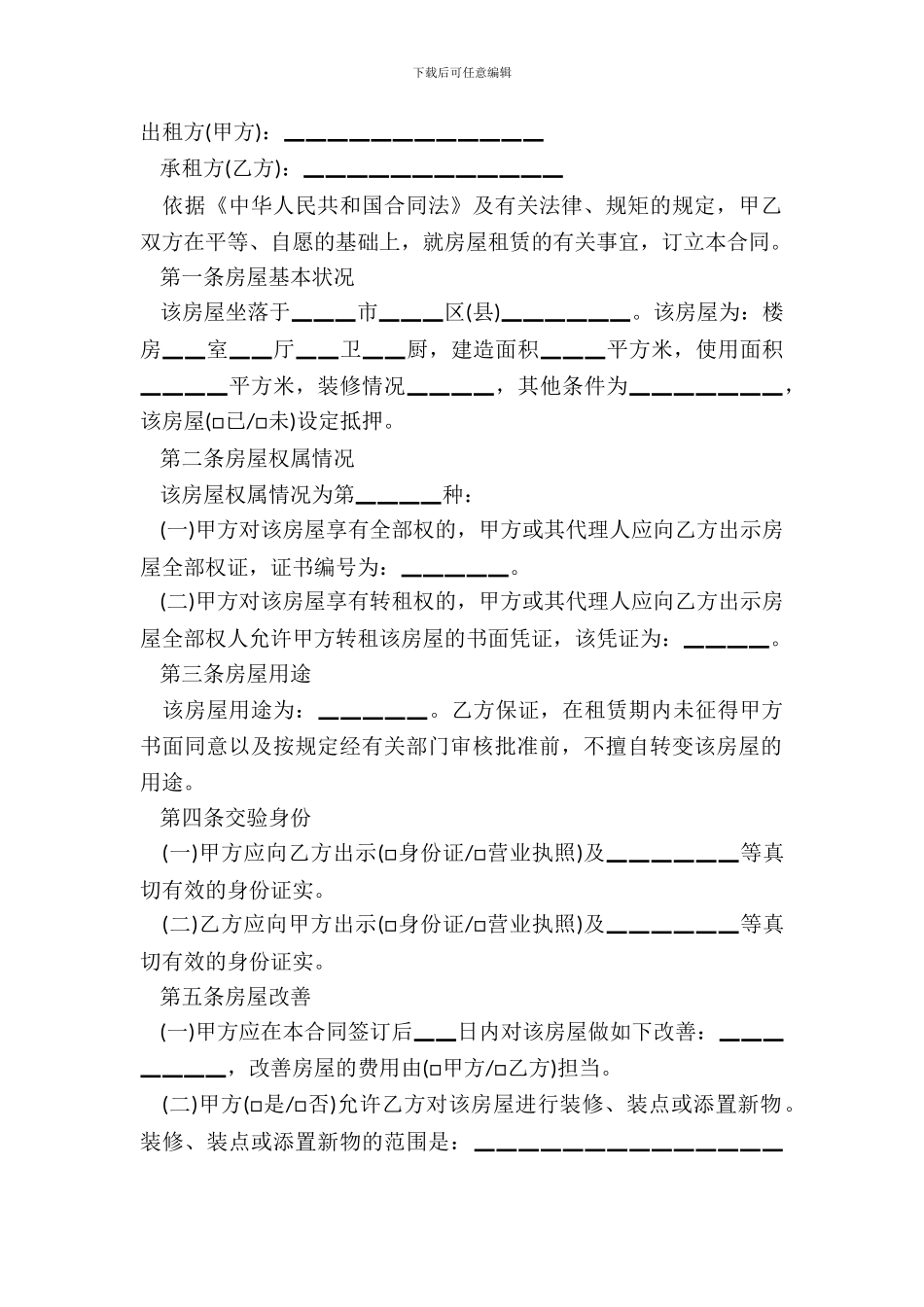 标准房屋出租合同的模板_第2页