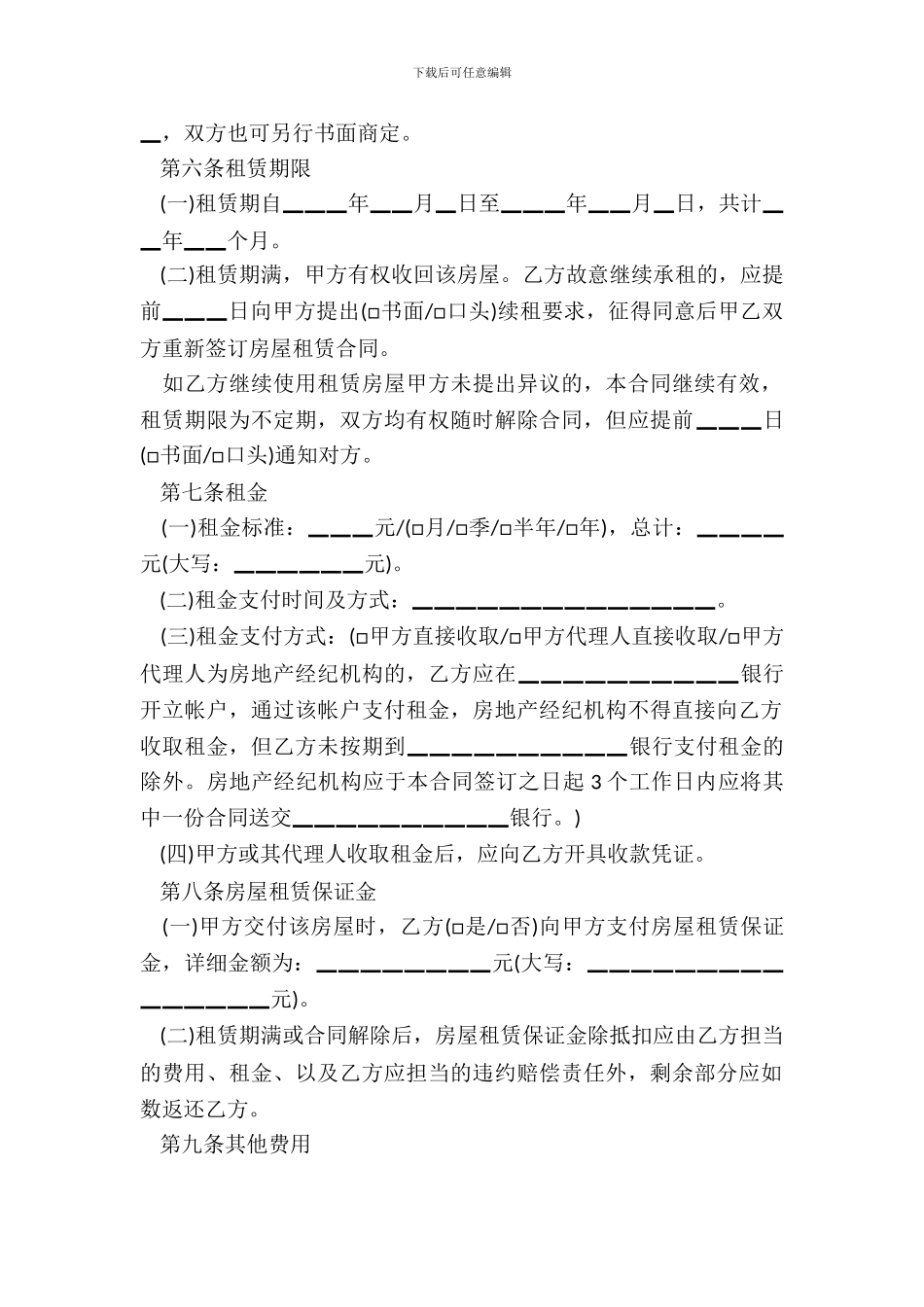 标准房屋出租合同的模板_第3页