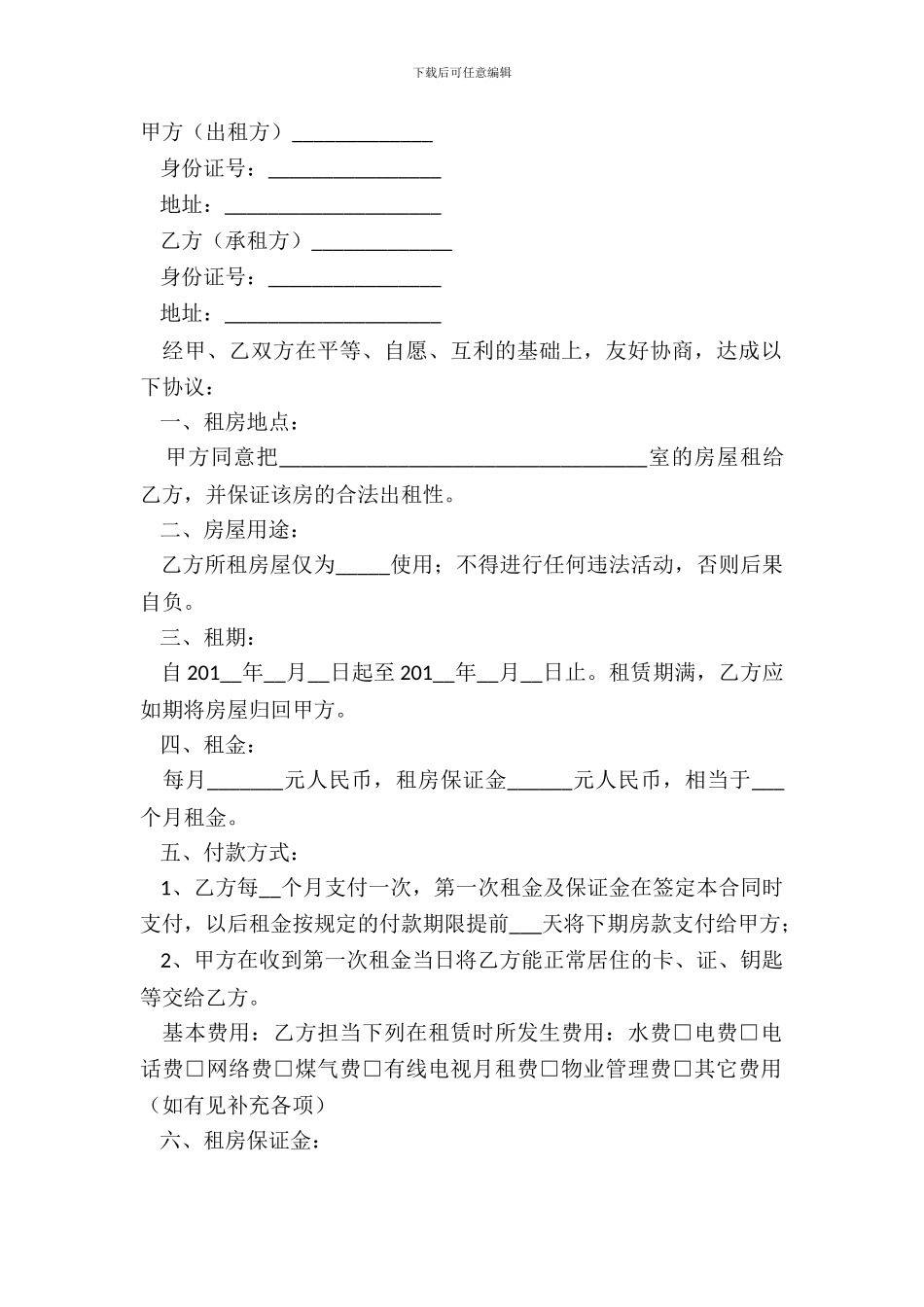 标准房屋出租合同简单样本_第2页