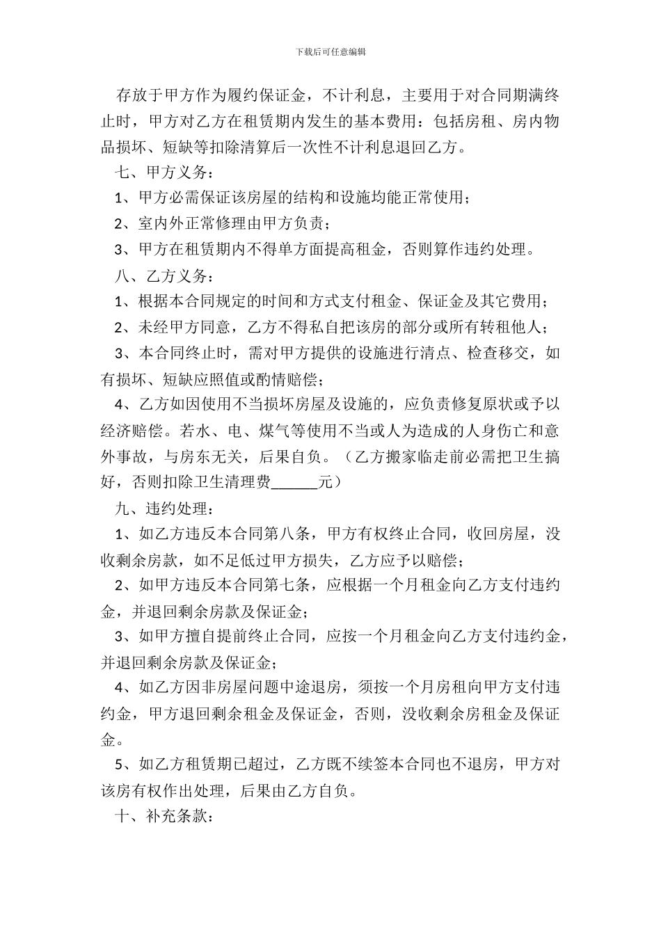 标准房屋出租合同简单样本_第3页