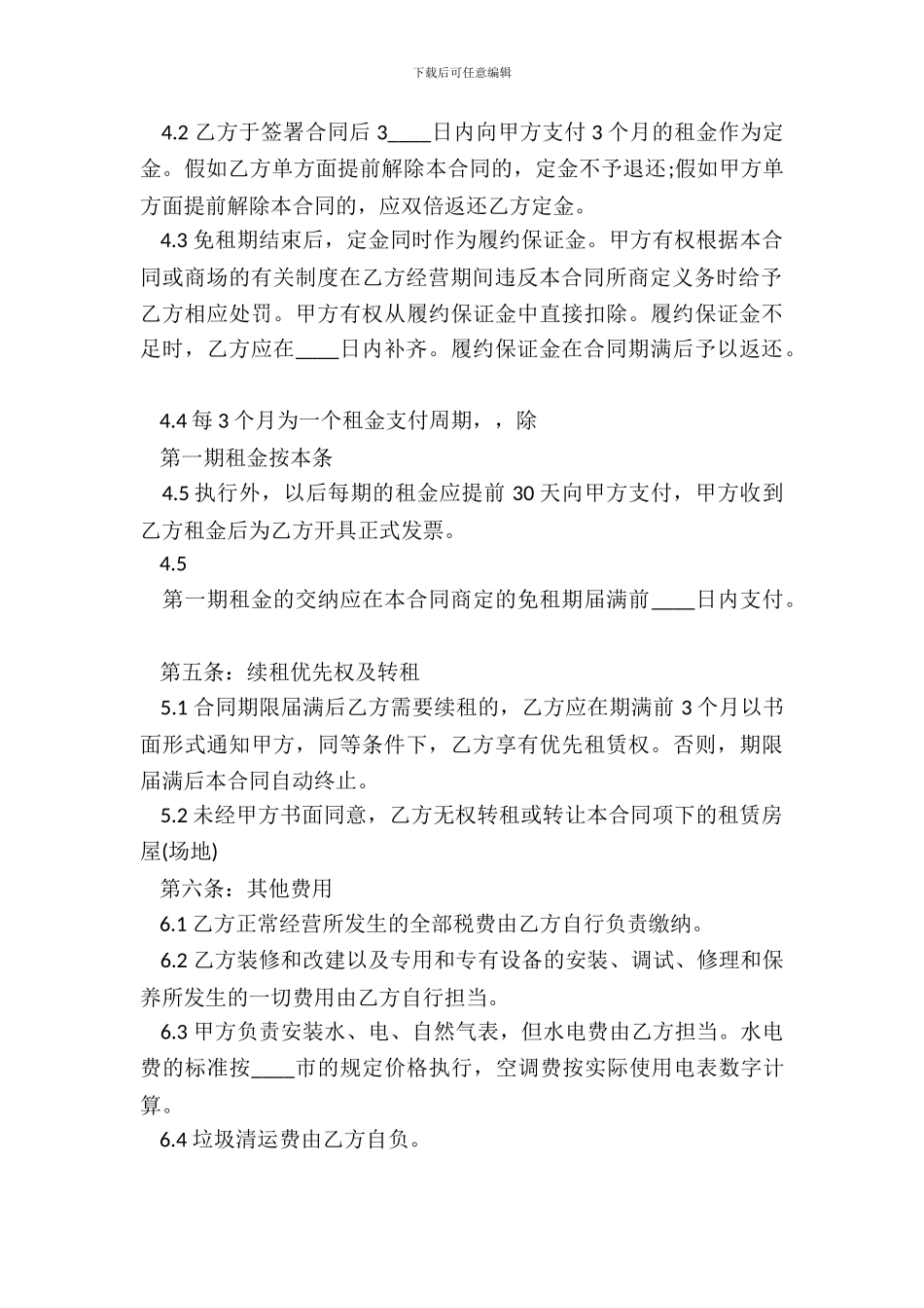 标准房屋场地租赁通用版合同书_第3页