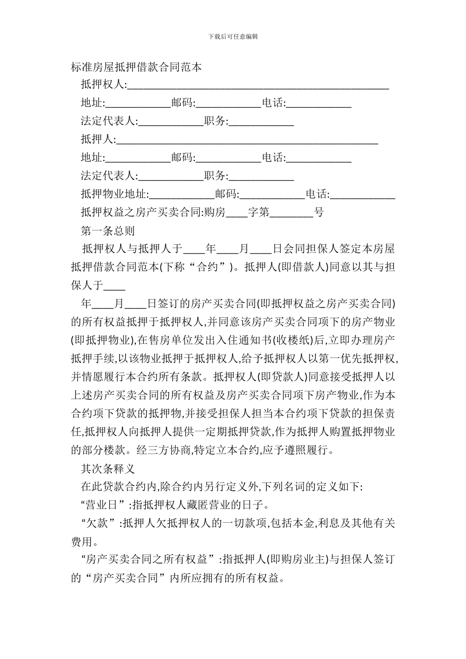 标准房屋抵押借款合同范本_第2页