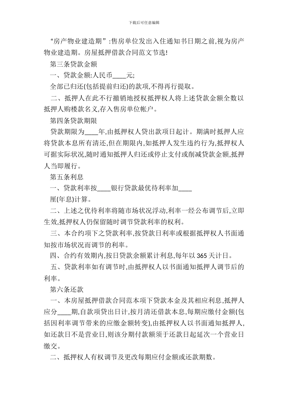 标准房屋抵押借款合同范本_第3页