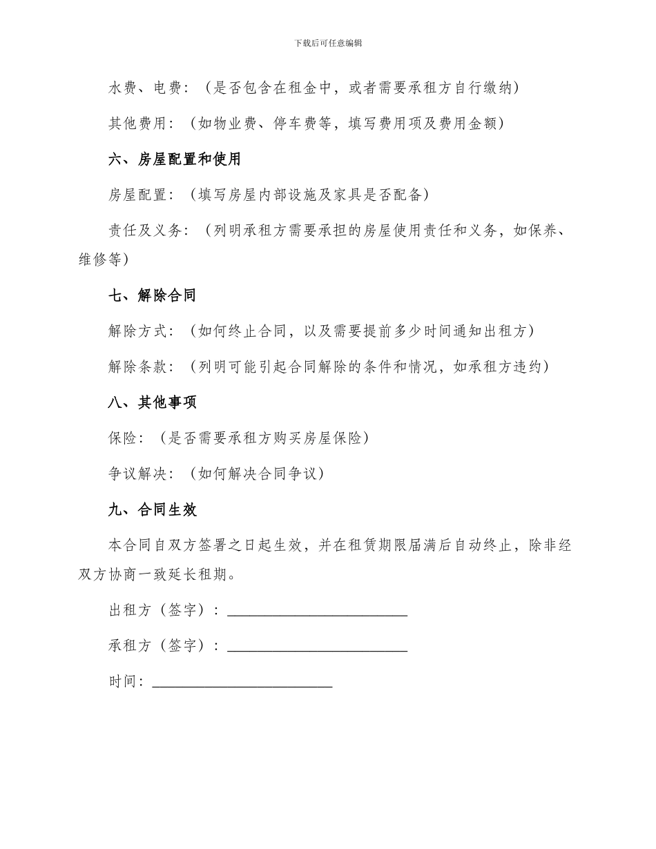 标准房屋租赁合同简单个人版_第2页