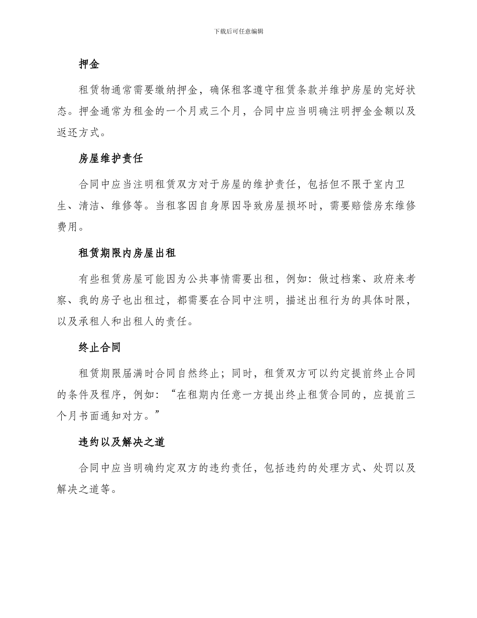 标准房屋租赁热门合同_第2页