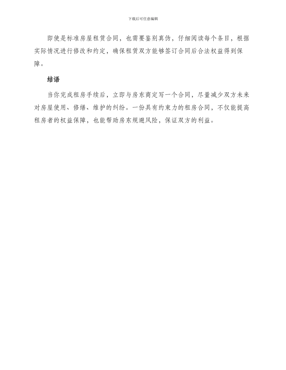 标准房屋租赁热门合同_第3页