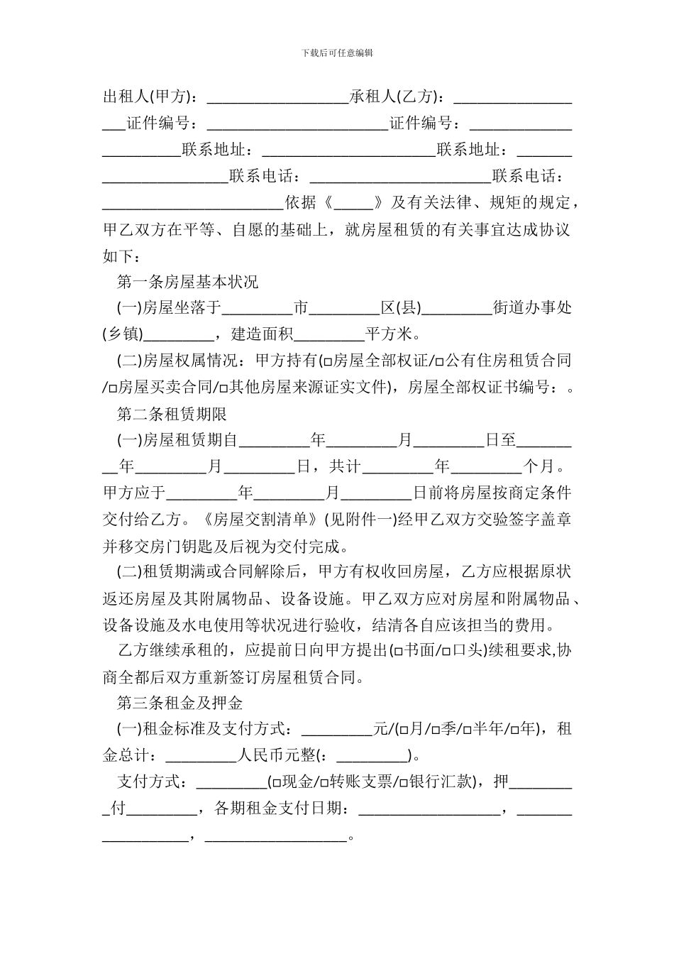 标准房屋租赁合同详细版范文_第2页