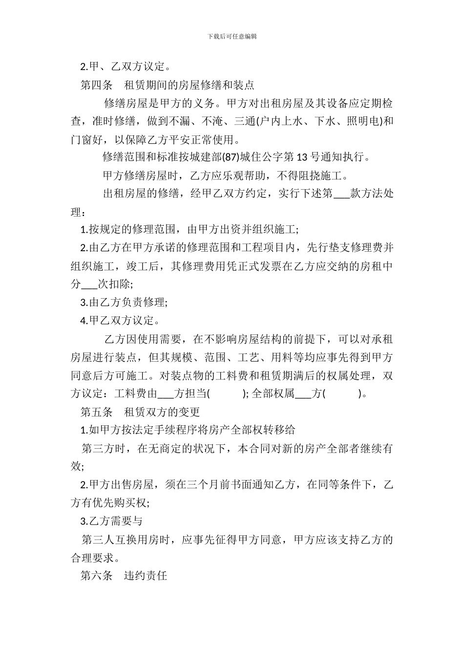标准房屋租赁热门合同范本_第3页