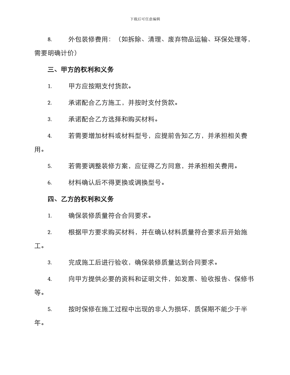 标准房屋装修合同书_第2页