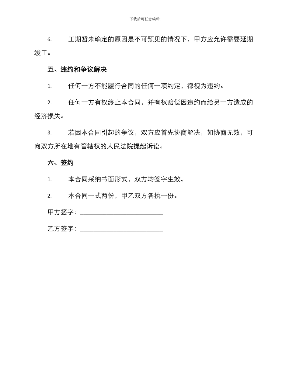 标准房屋装修合同书_第3页