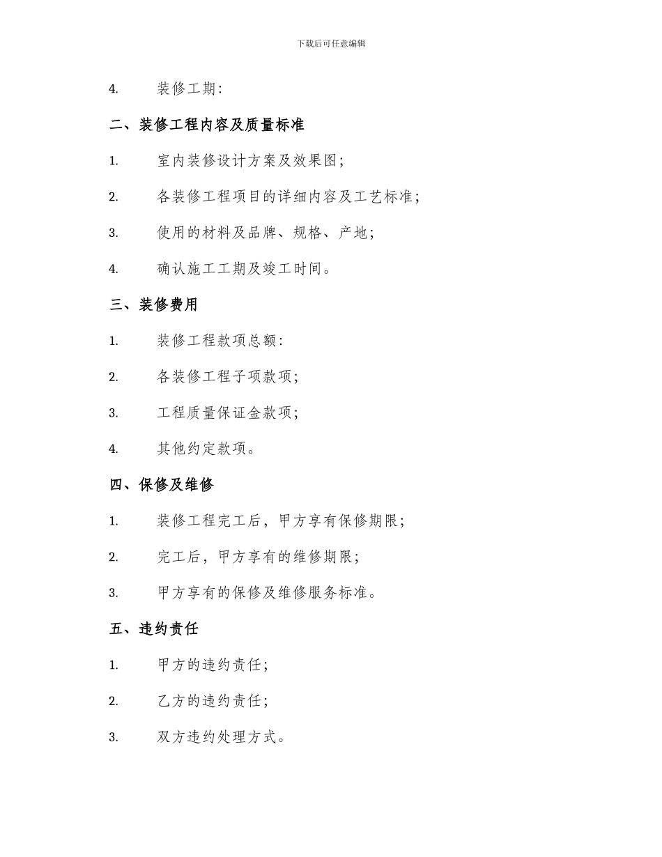 标准房屋装修合同协议书_第2页