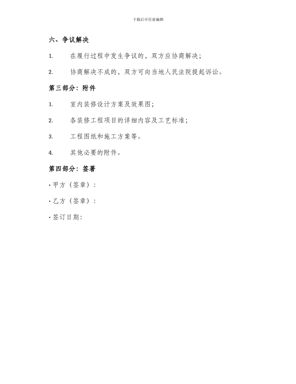 标准房屋装修合同协议书_第3页