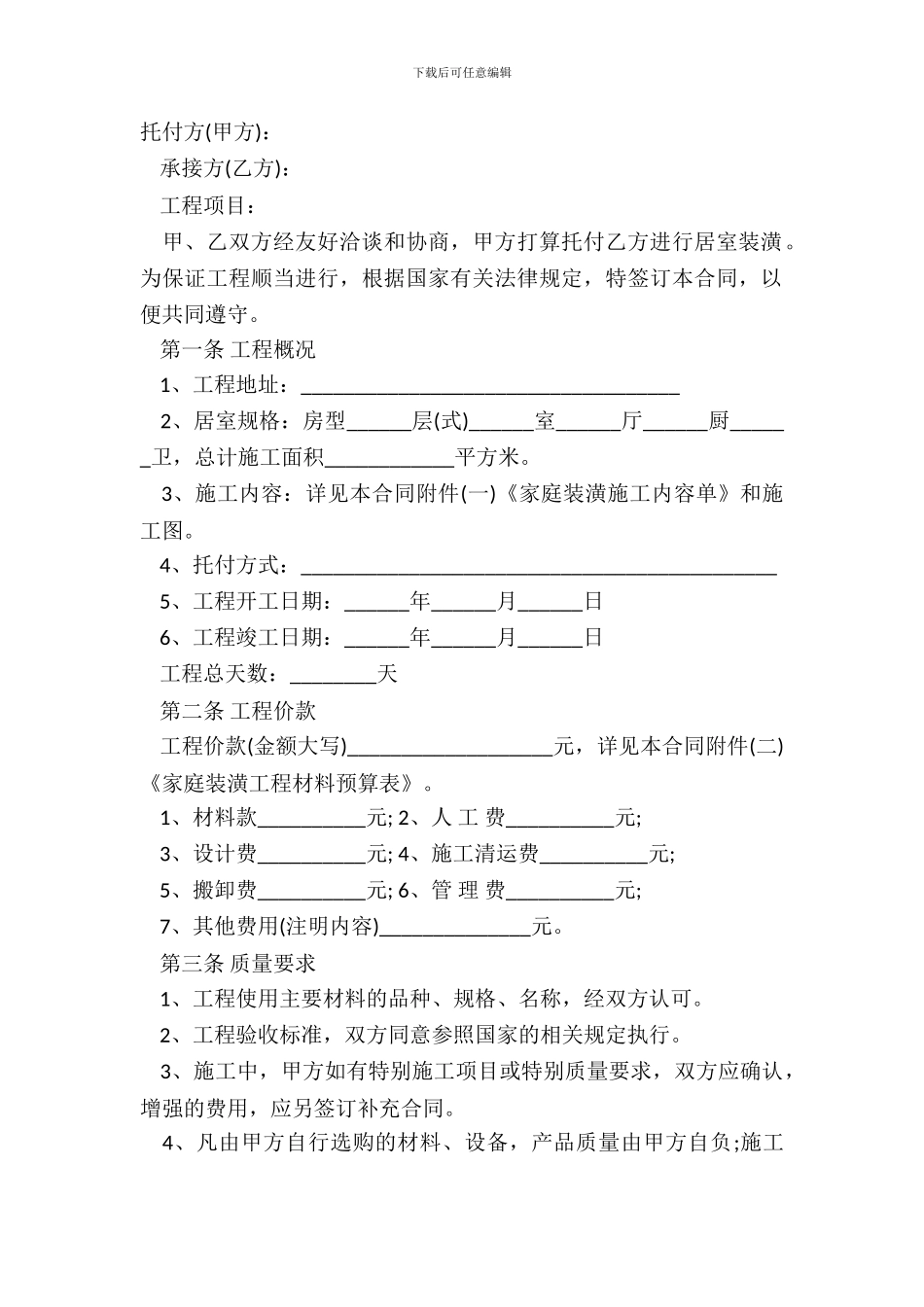 标准房屋装修合同书范本_第2页