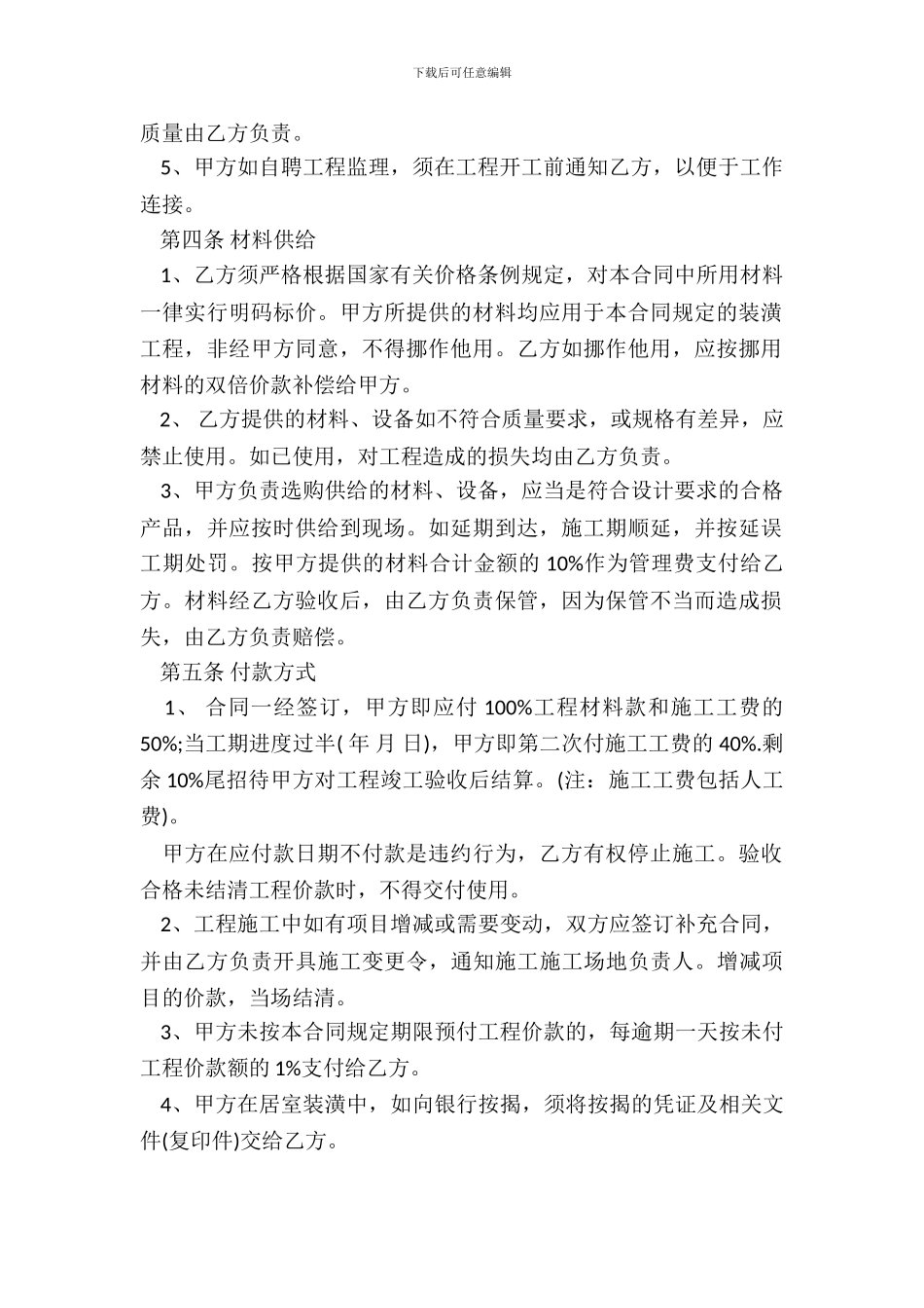 标准房屋装修合同书范本_第3页