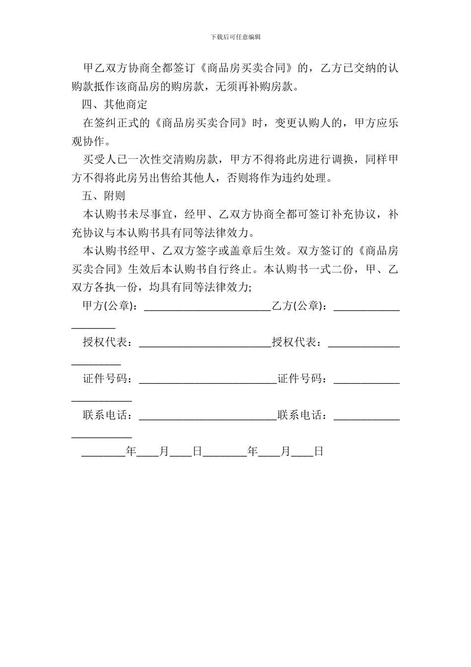 标准房屋认购协议书_第3页