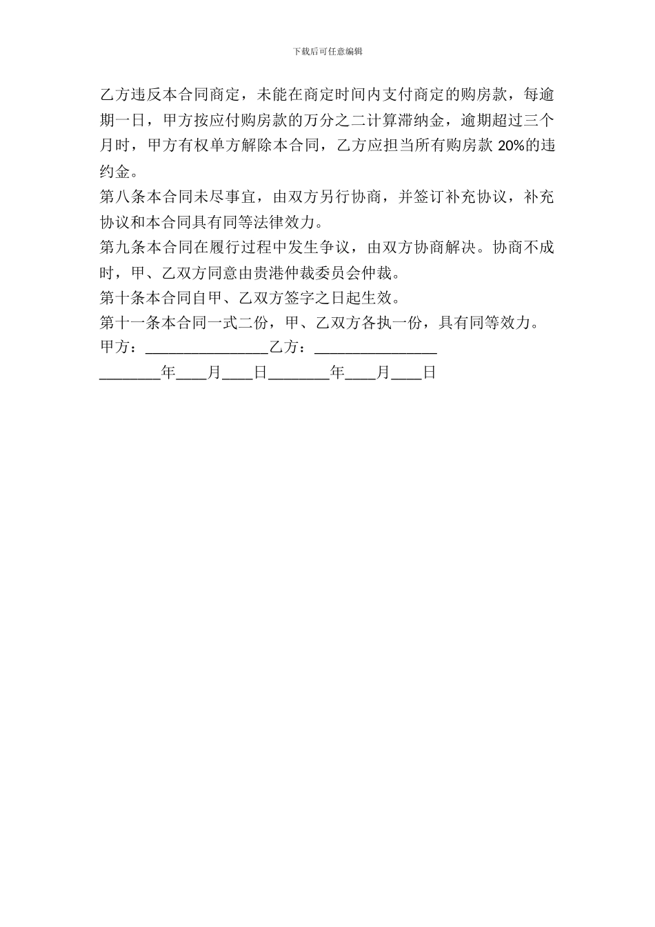 标准房屋转租协议书范文_第3页