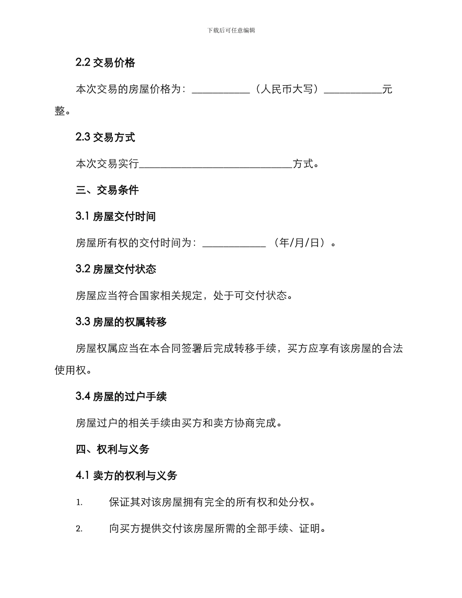 标准房屋购房双方合同_第2页
