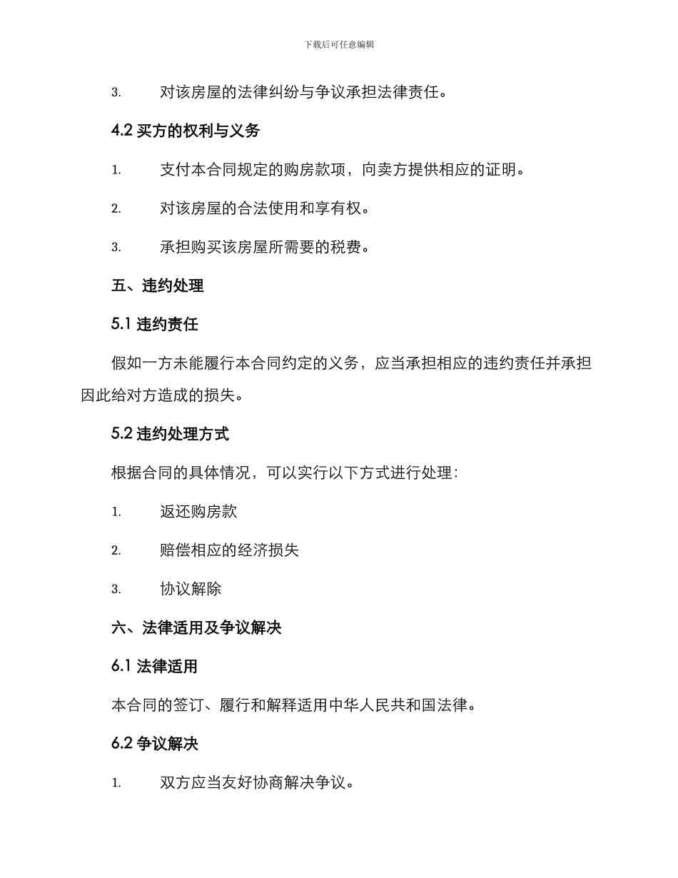 标准房屋购房双方合同_第3页