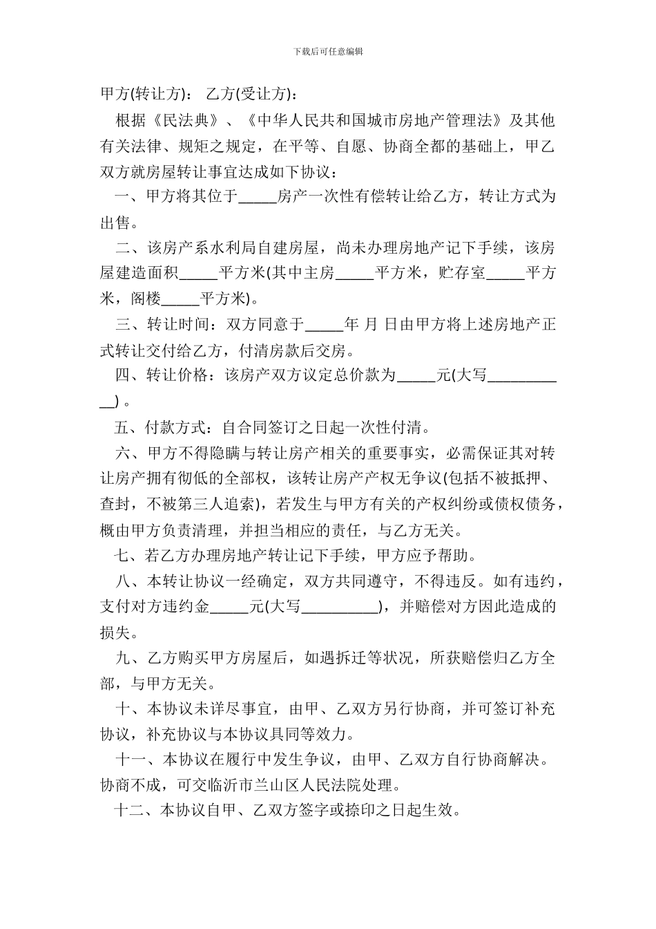 标准房屋转让协议书模板_第2页