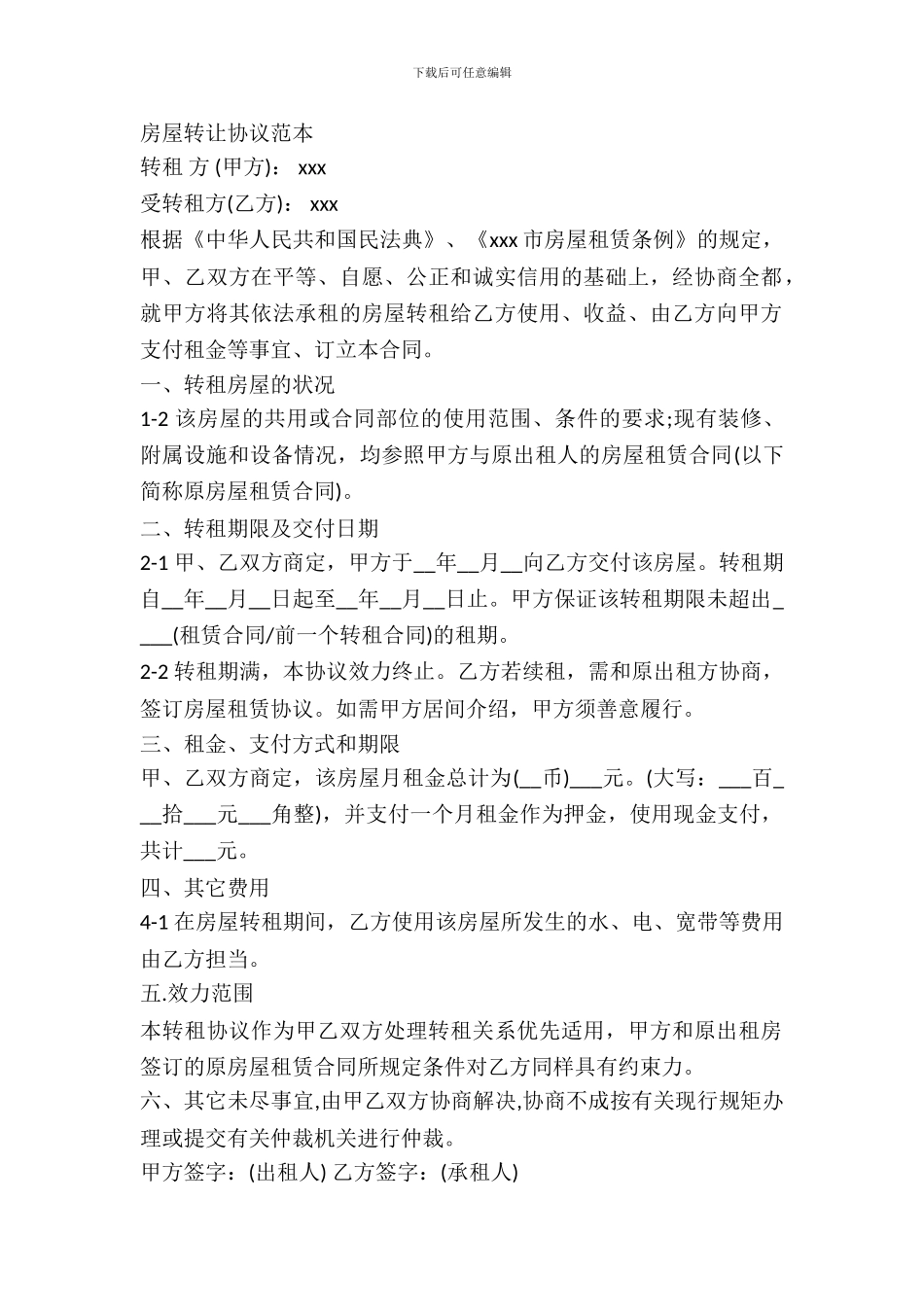 标准房屋转让协议范本_第2页