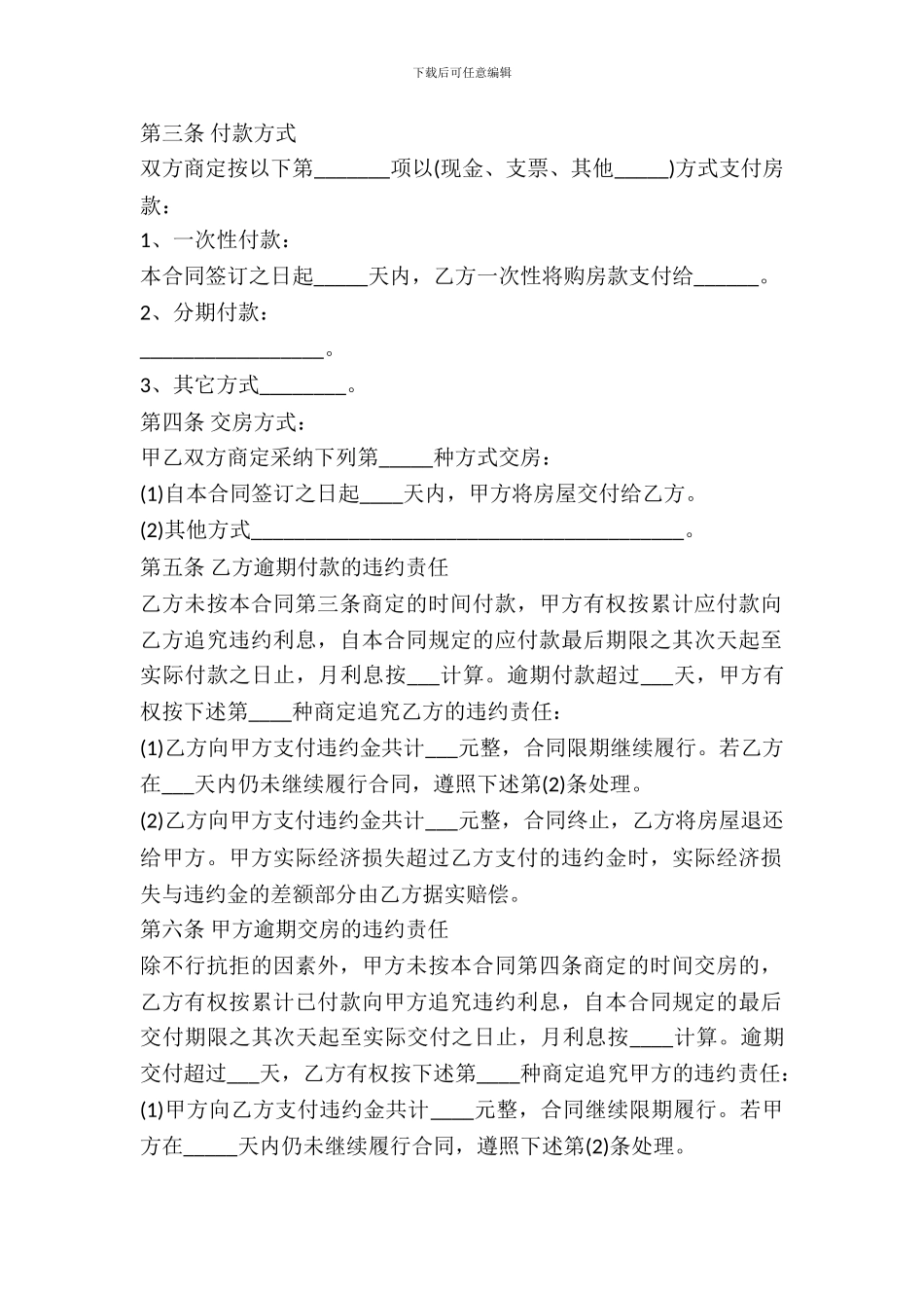 标准房屋转让协议书范文_第3页