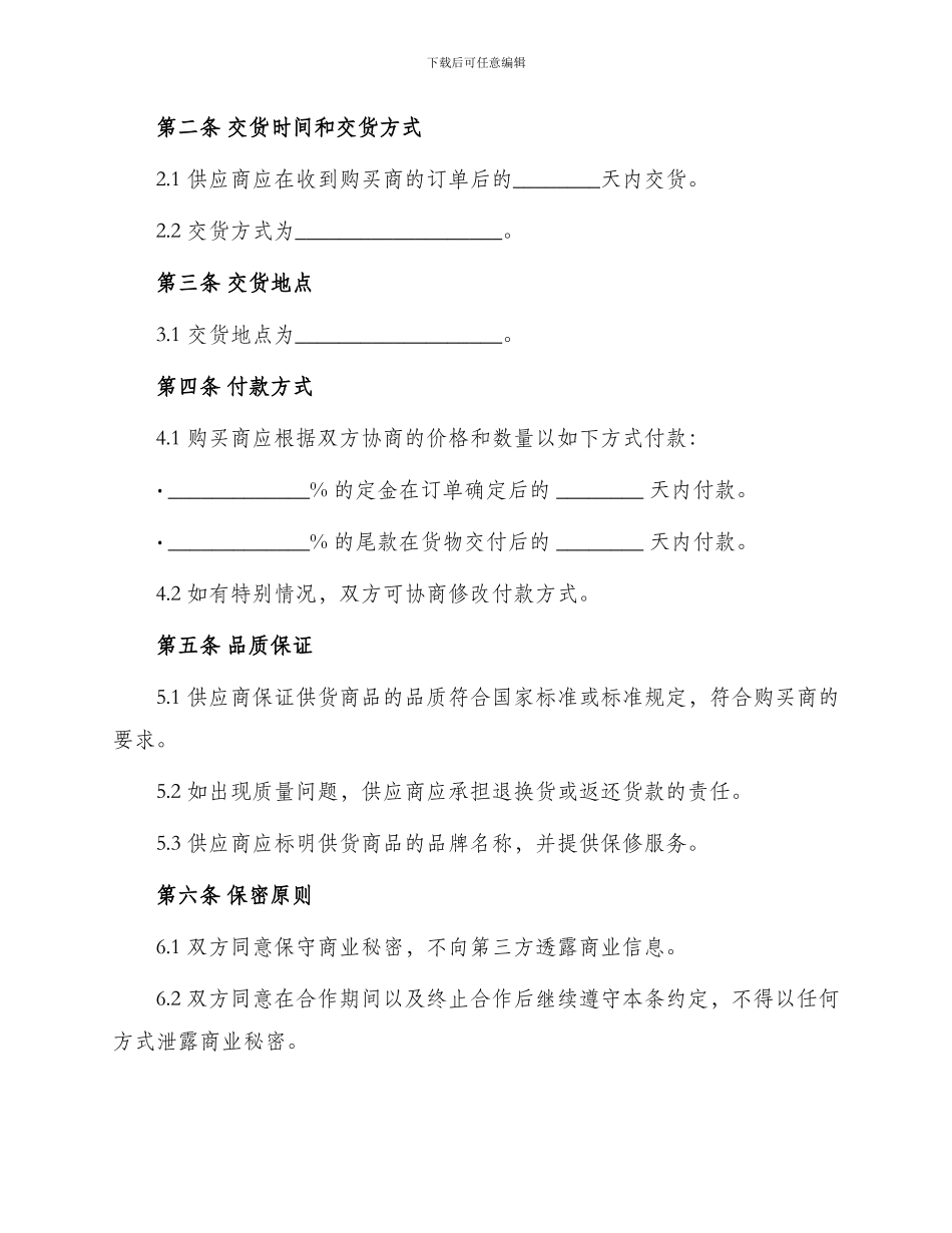 标准手机供货协议书_第2页