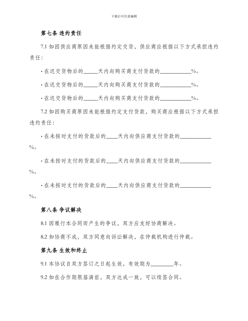 标准手机供货协议书_第3页