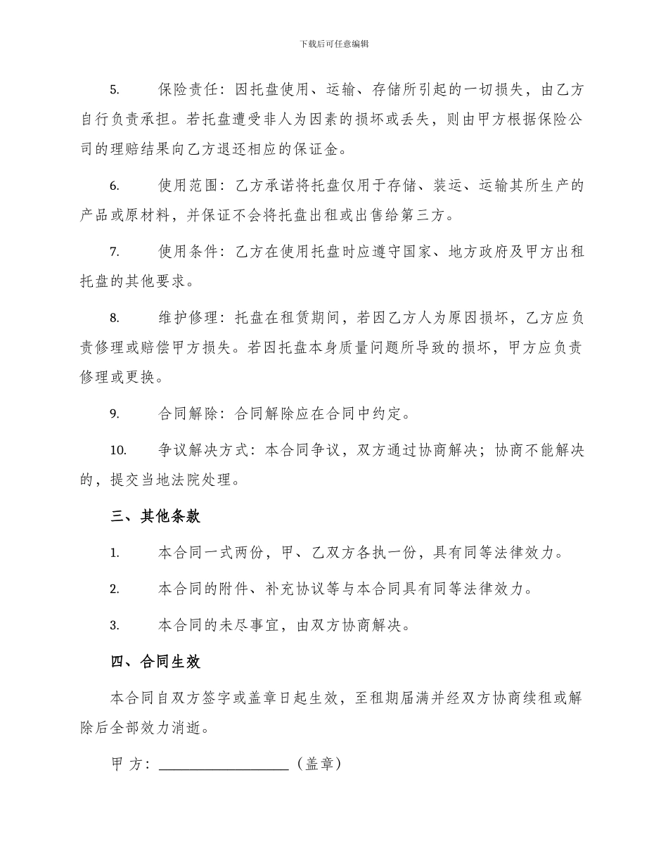 标准托盘租赁合同木托盘租赁合同_第2页