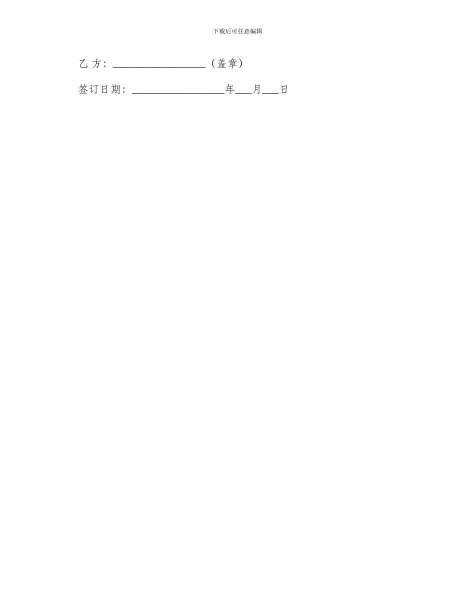 标准托盘租赁合同木托盘租赁合同_第3页