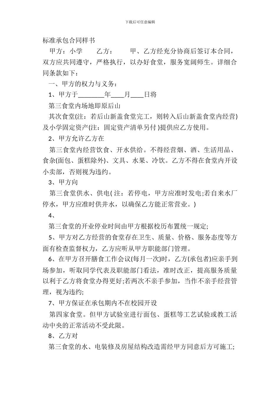 标准承包合同样书_第2页