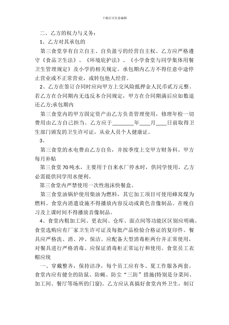 标准承包合同样书_第3页