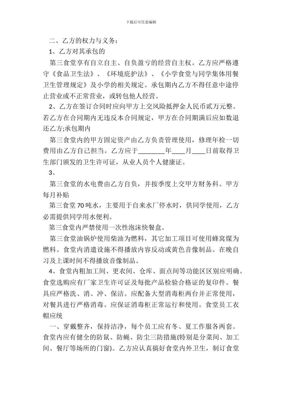 标准承包合同样式_第3页