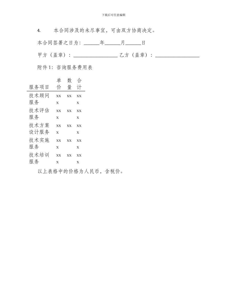 标准技术咨询合同_第3页