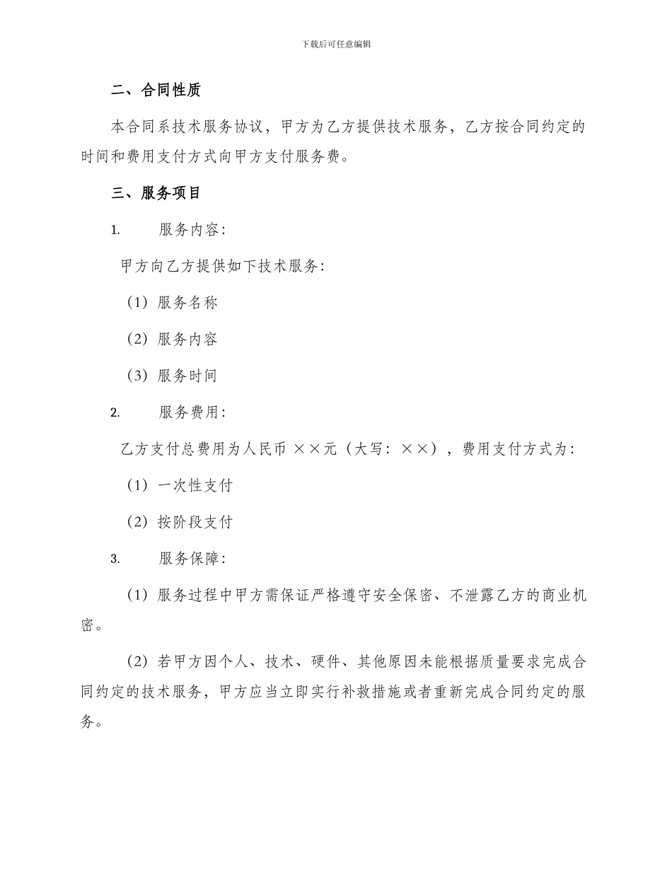 标准技术服务合同书_第2页