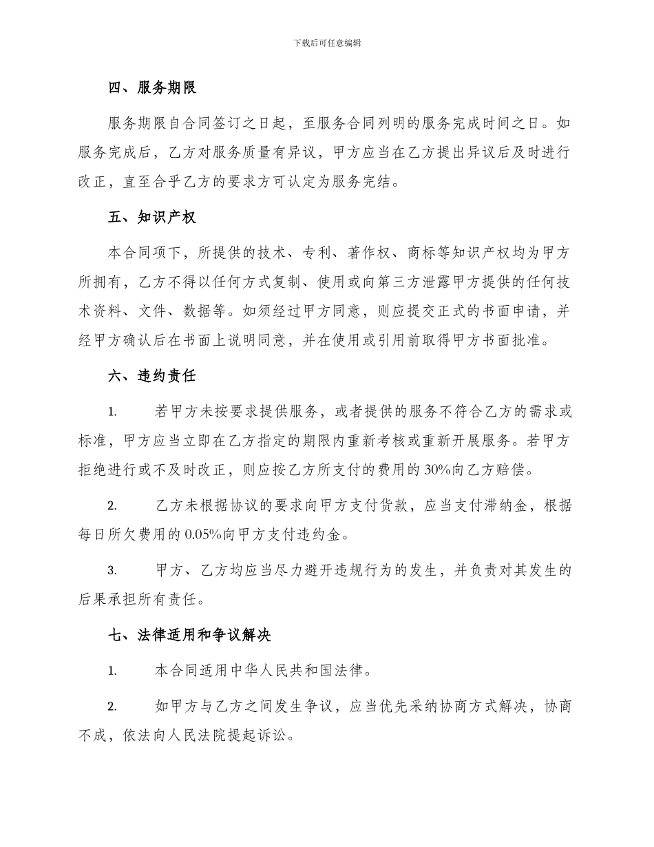 标准技术服务合同书_第3页