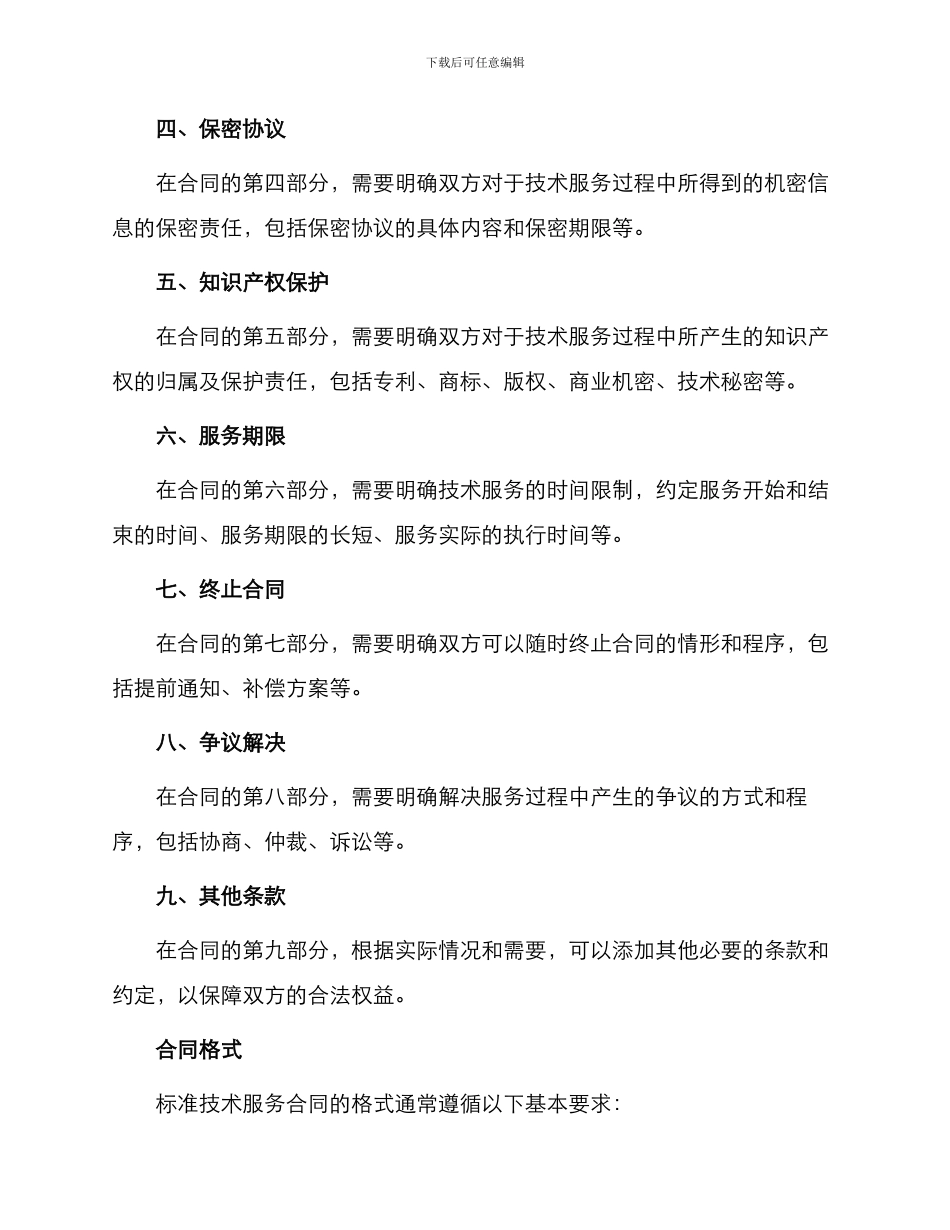 标准技术服务合同标准_第2页