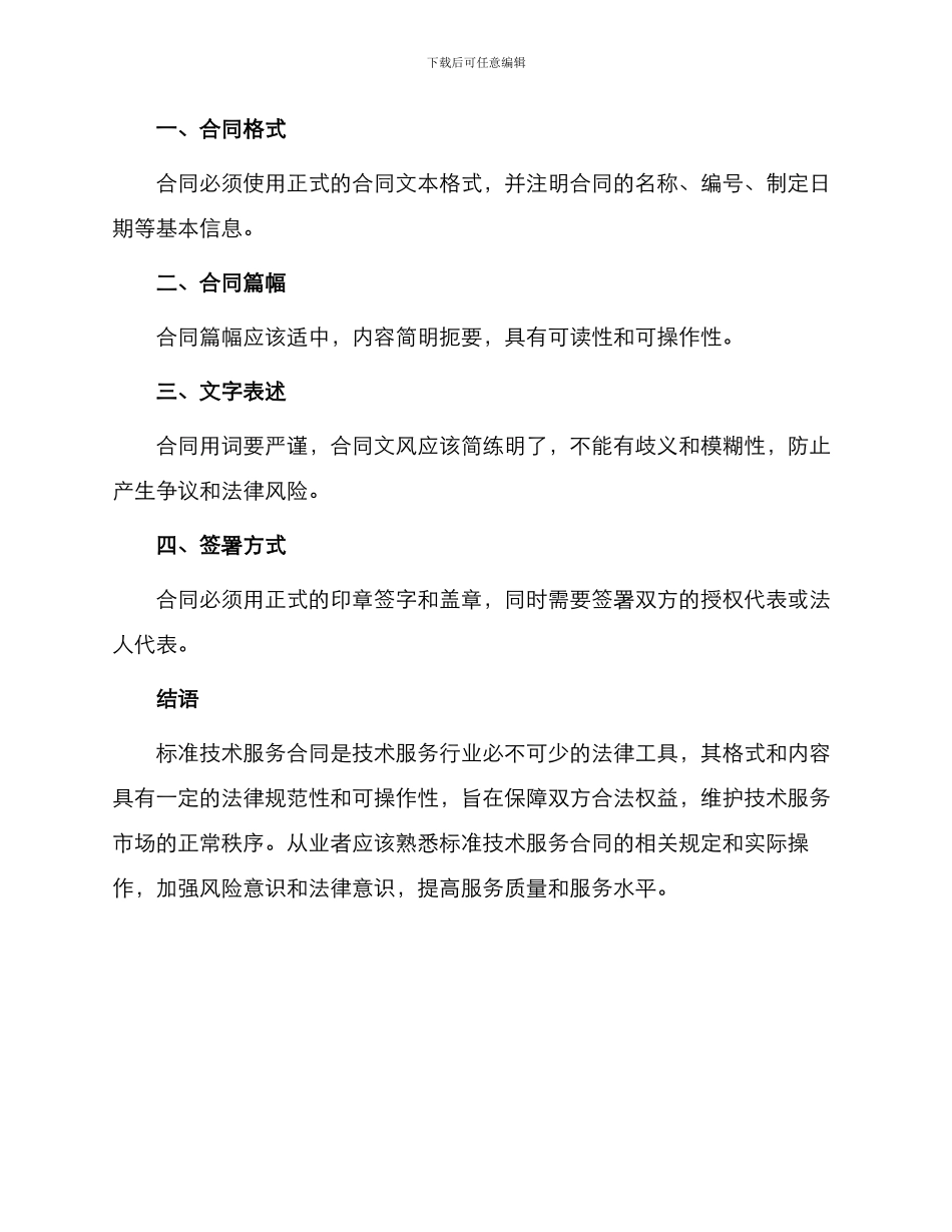 标准技术服务合同标准_第3页