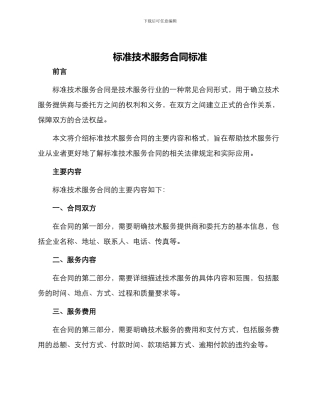 标准技术服务合同标准