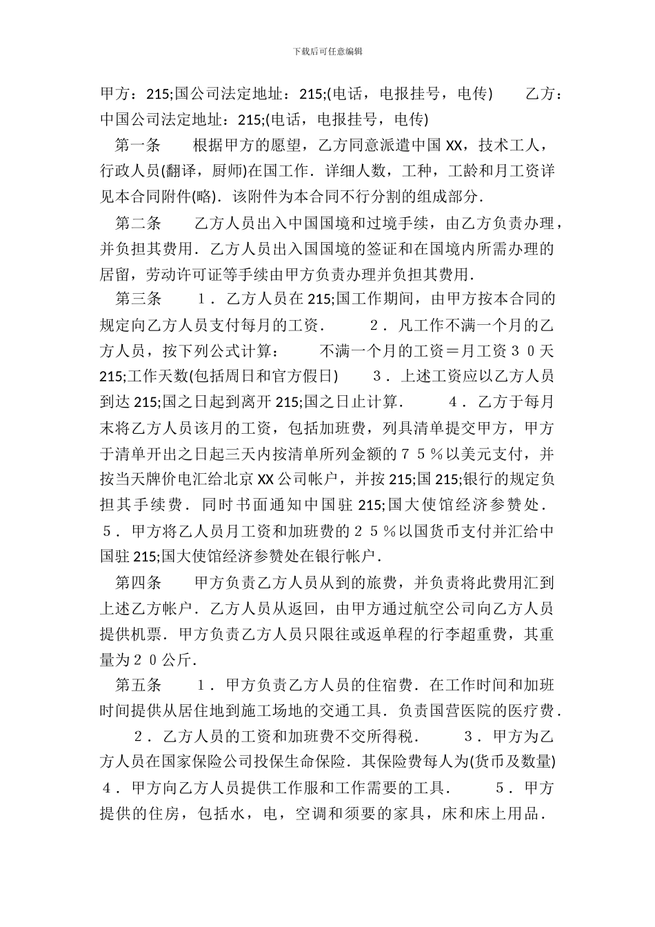 标准技术服务合同范文_第2页