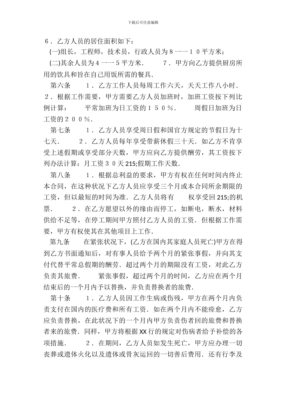 标准技术服务合同范文_第3页