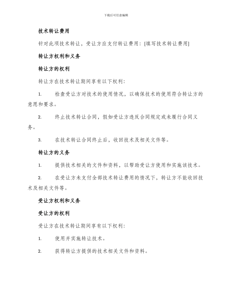 标准技术转让合同_第2页