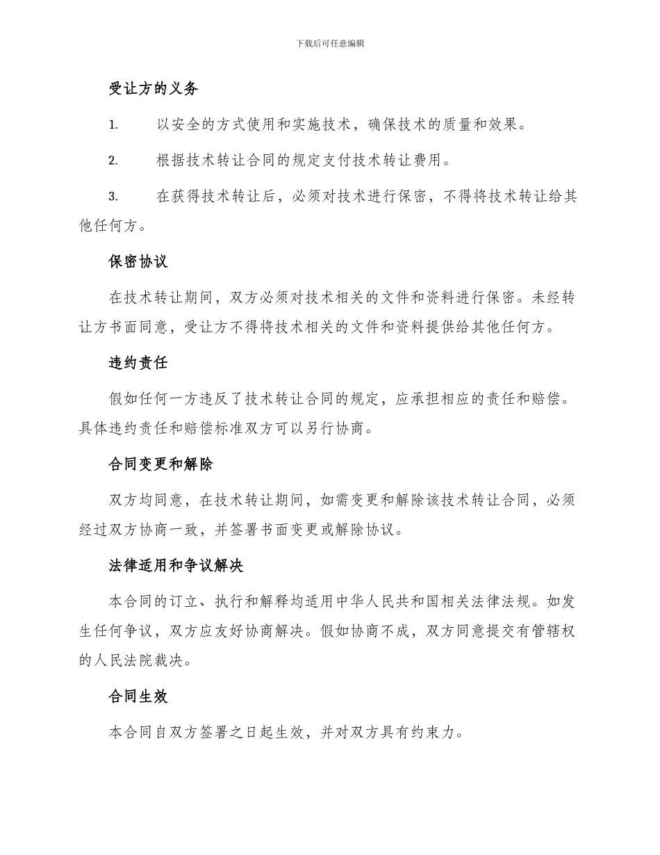 标准技术转让合同_第3页