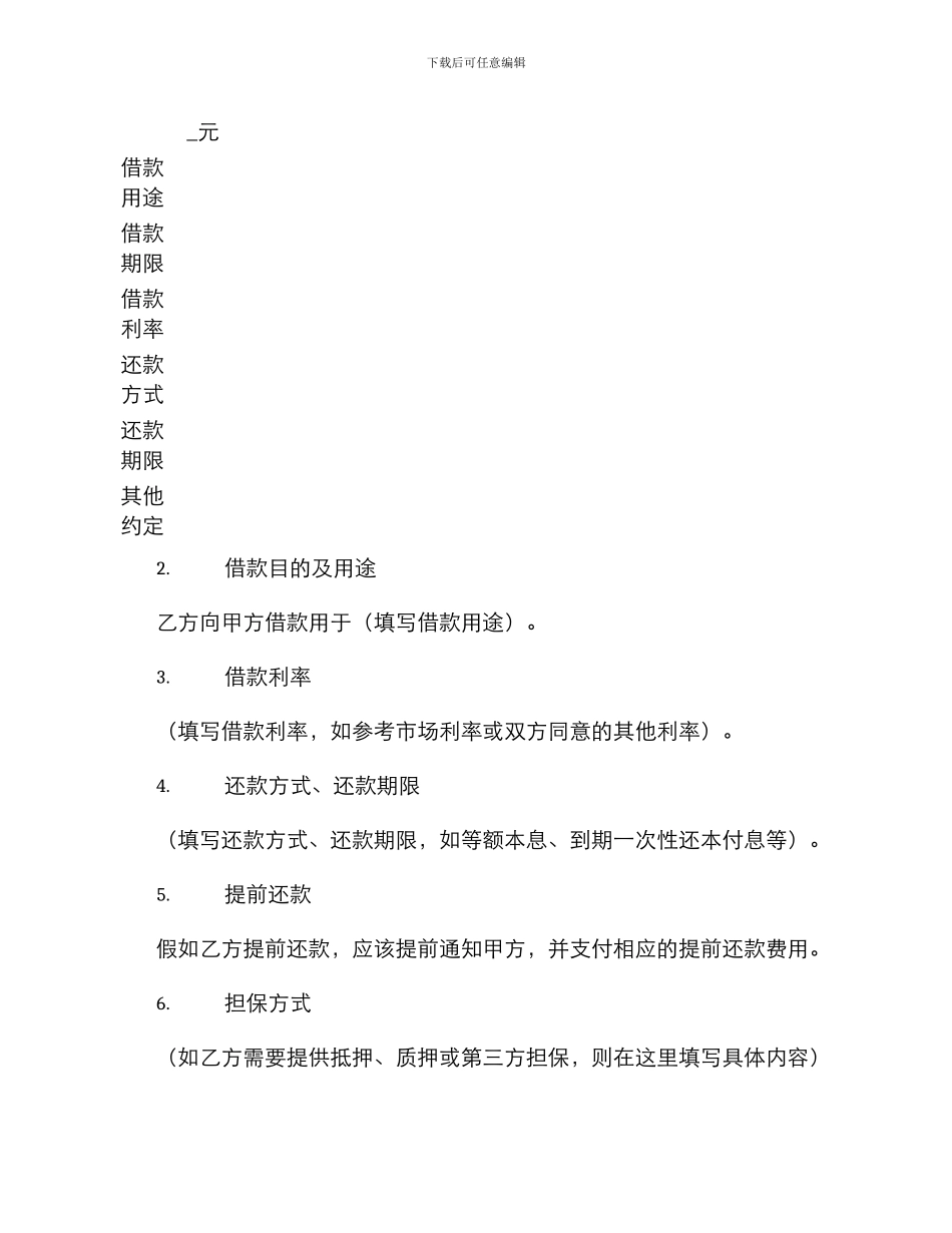 标准投资借款合同_第2页