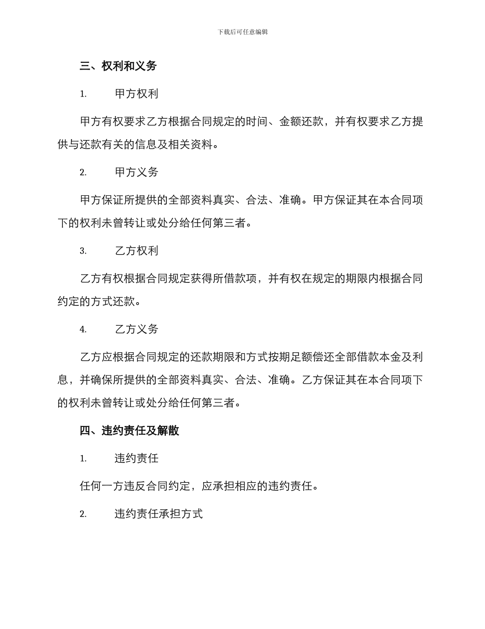 标准投资借款合同_第3页
